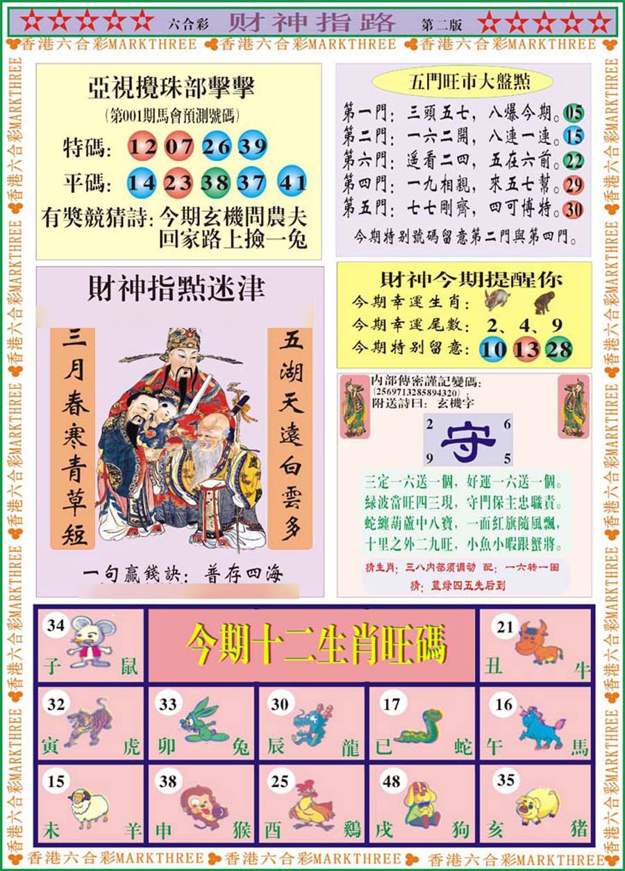001期财神指路B[图]