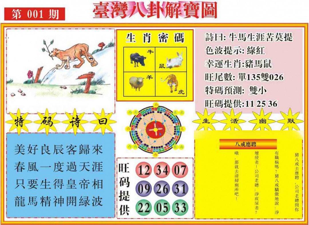 001期台湾八卦解宝图[图]