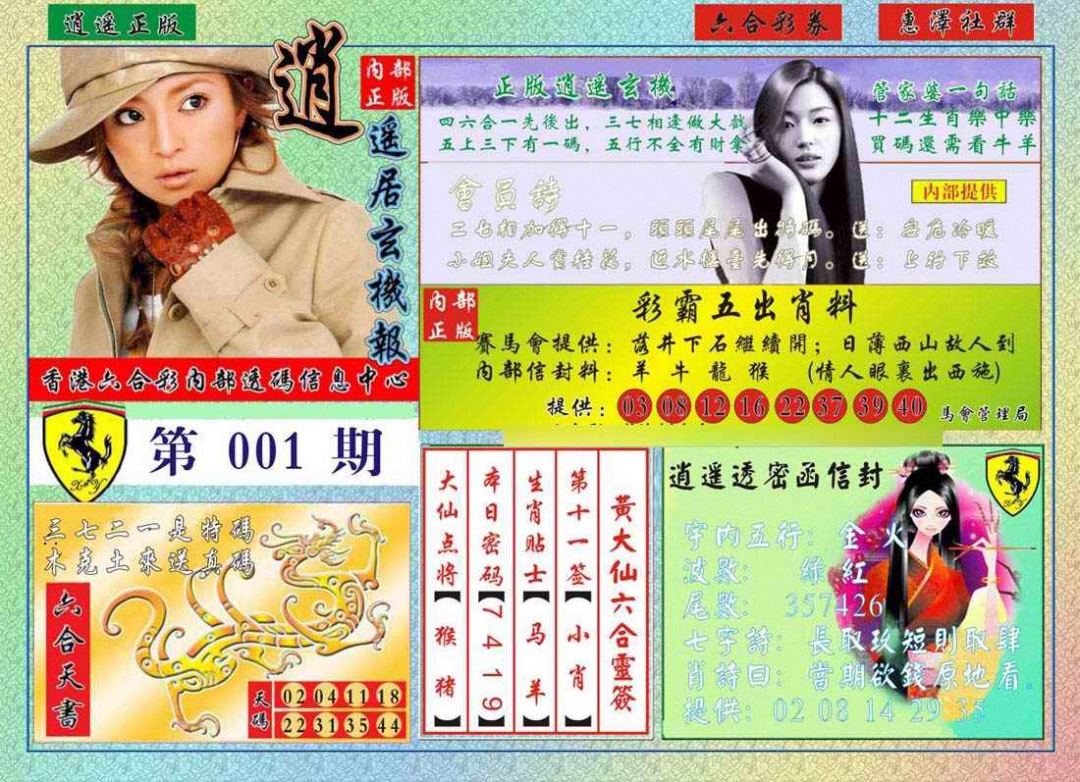 001期逍遥玄机报[图]