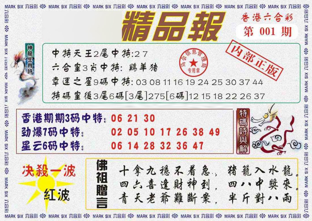 001期马经精品报[图]
