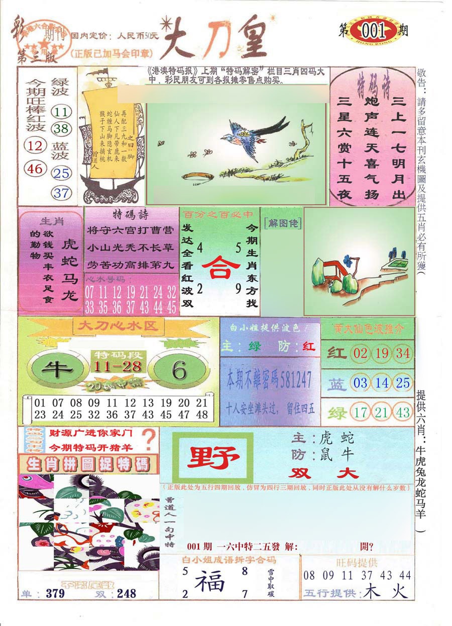 001期大刀皇(彩)[图]