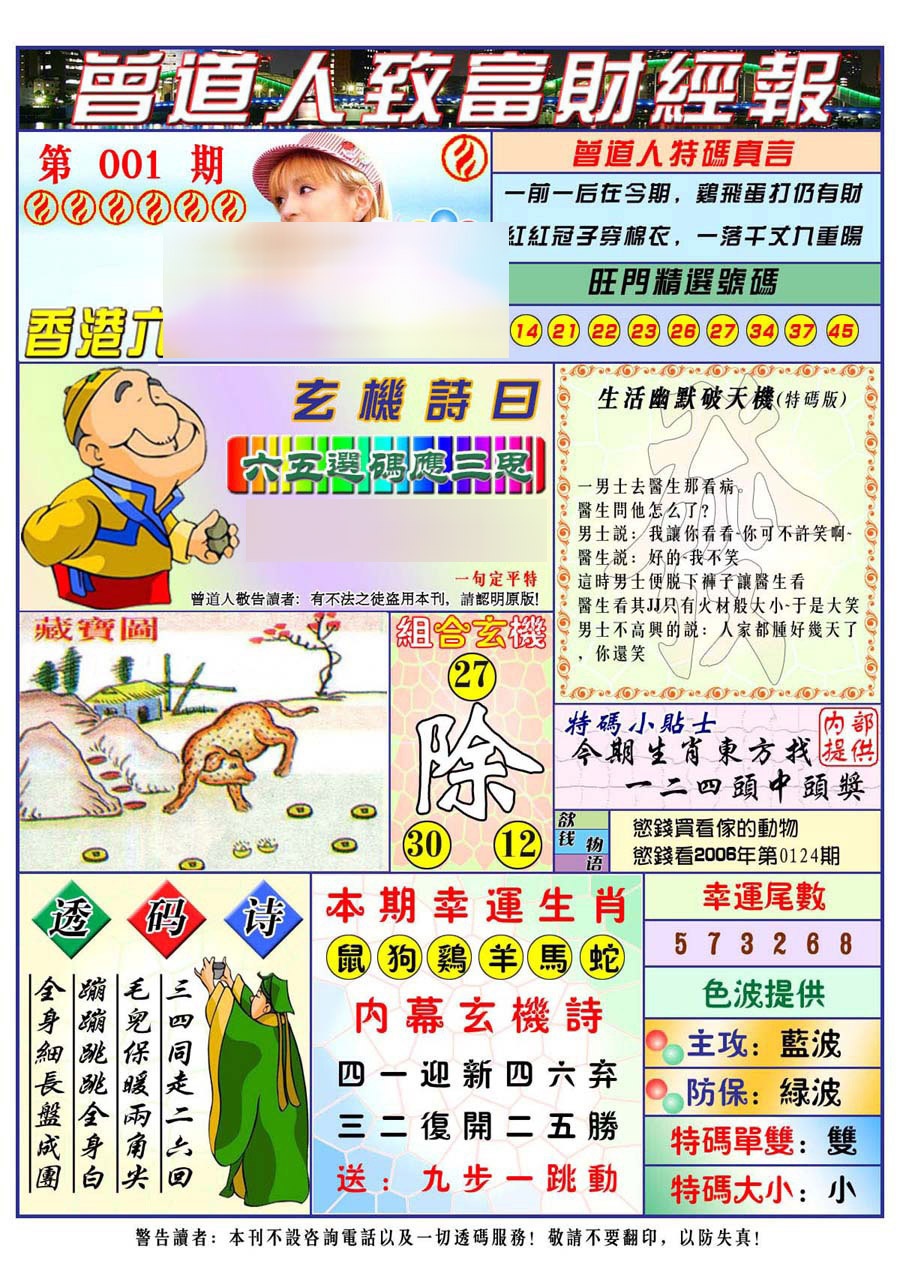 001期曾道人致福财经[图]