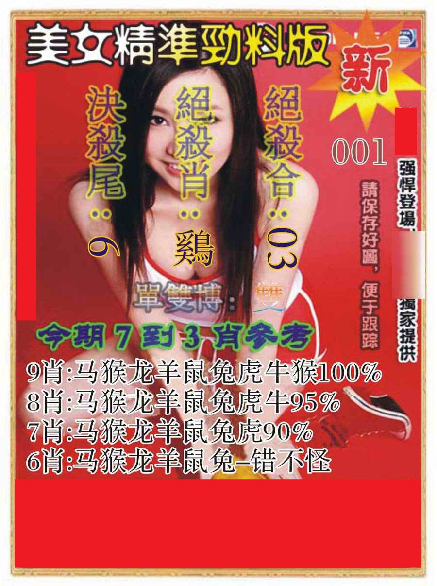 001期美女精准劲料版[图]