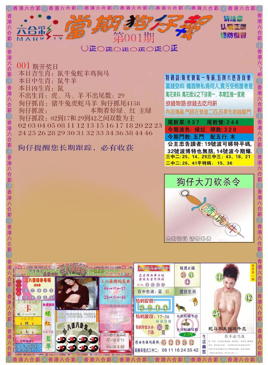 001期当期狗仔版[图]