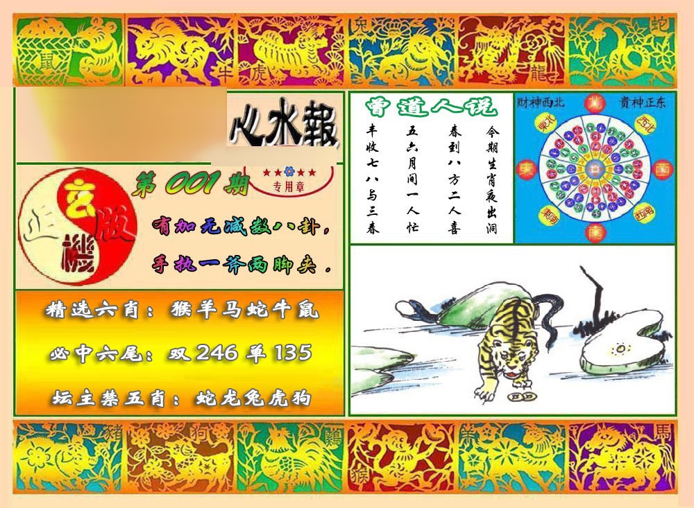 001期马经心水报[图]