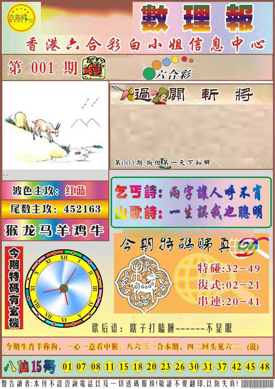 001期马经数理报[图]