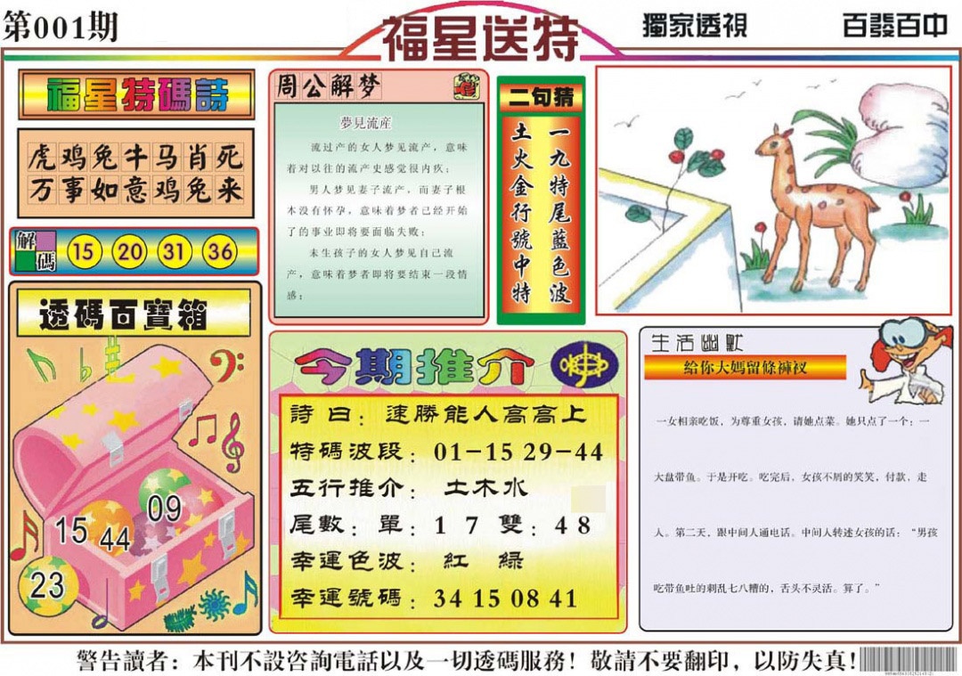 001期福星送特[图]