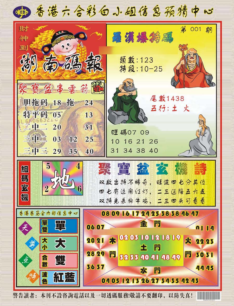 001期湖南码报[图]