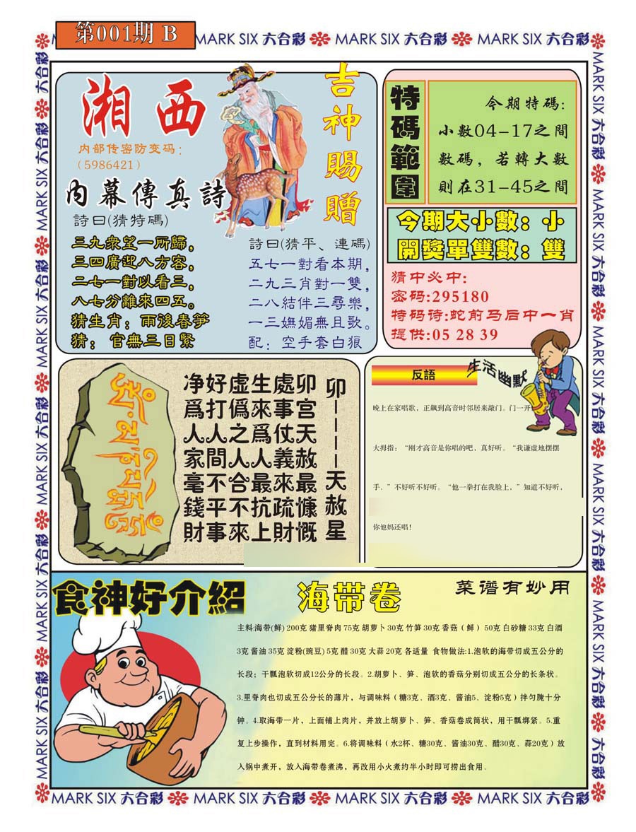 001期湘西内幕传真B[图]