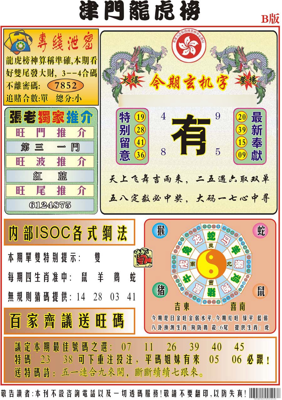 001期津门龙虎榜B[图]