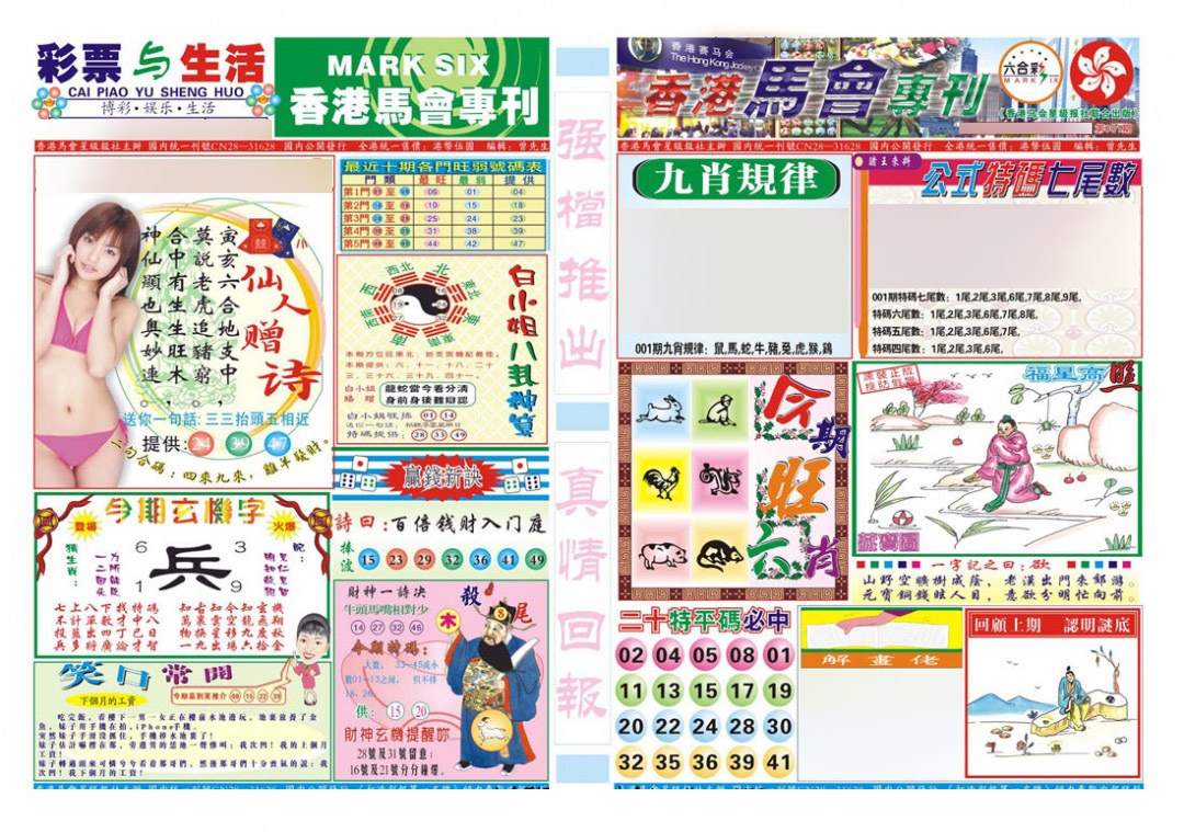 001期香港马会专刊A[图]