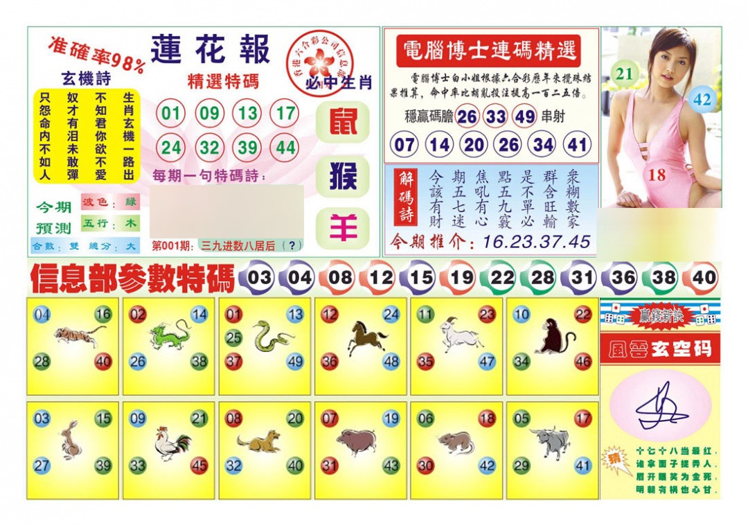 001期莲花报[图]