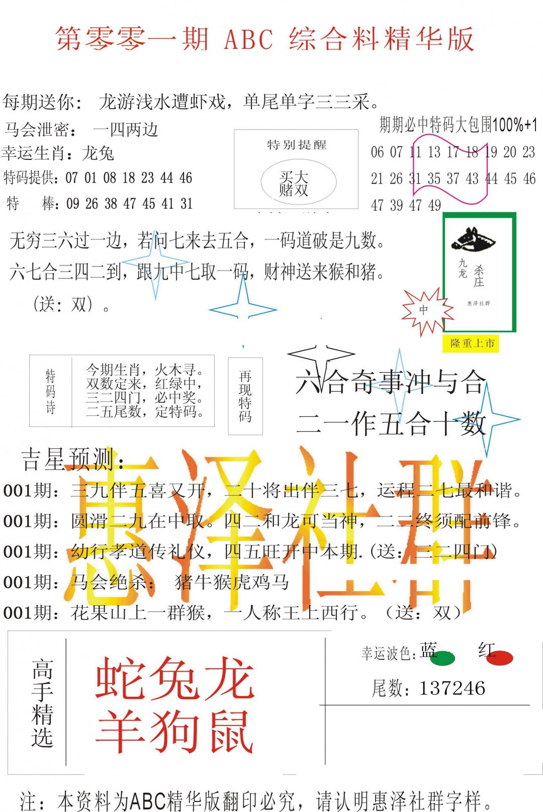 001期ABC综合正版资料[图]