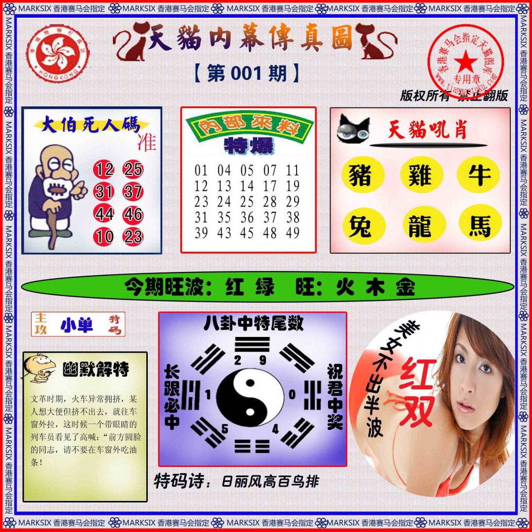 001期内幕传真图[图]