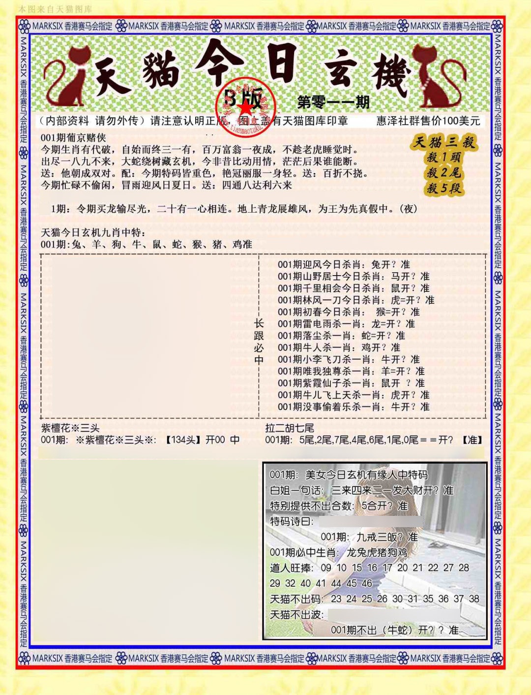 001期今日玄机图B[图]