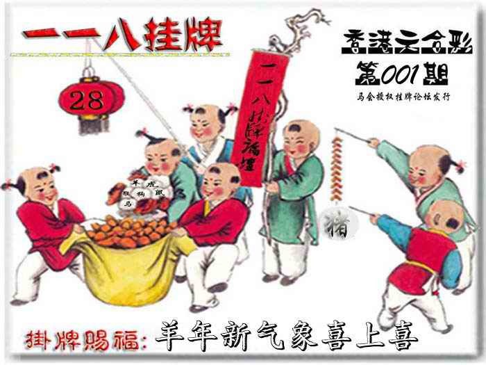 001期118挂牌彩图[图]