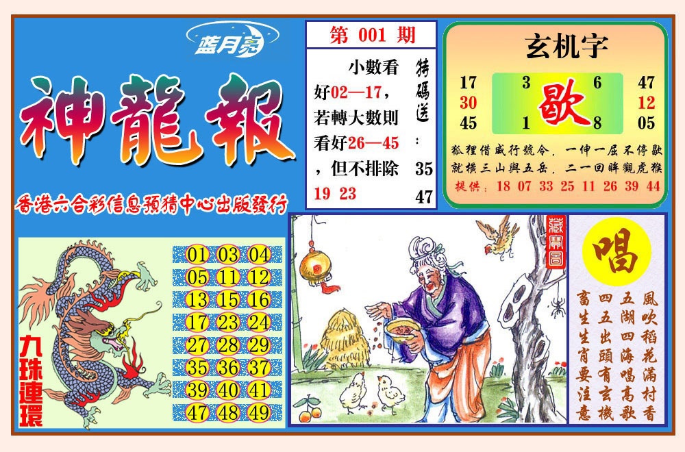 001期神龙报(新图)[图]