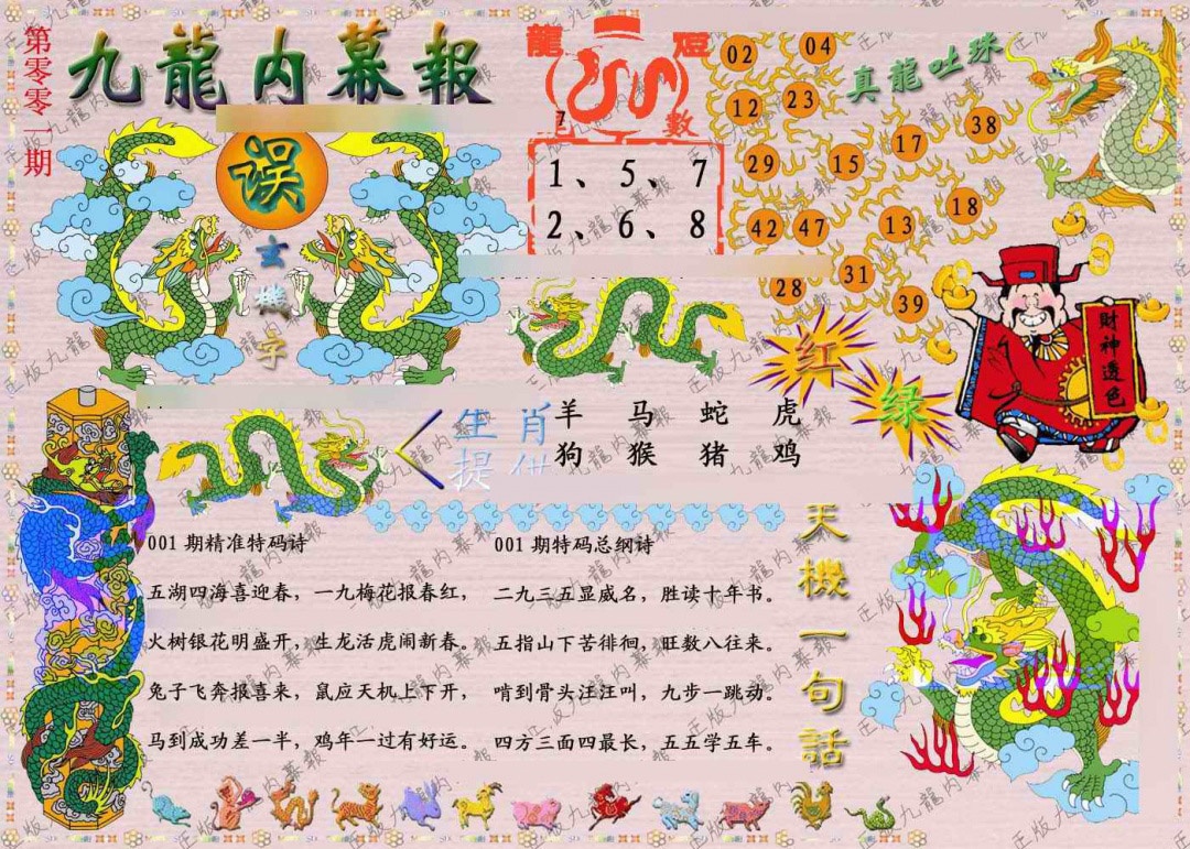 001期正版九龙内幕报[图]