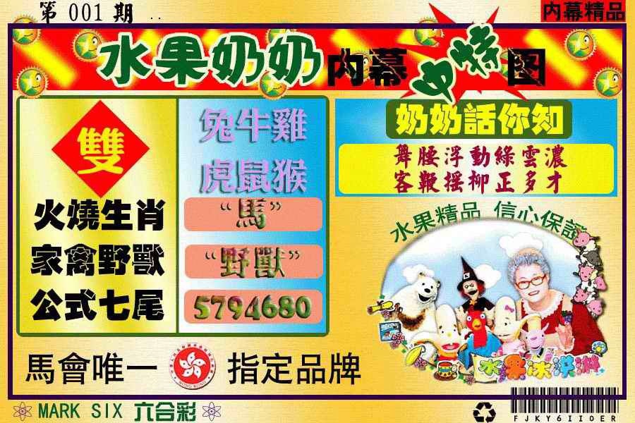 001期水果阿姨内幕[图]