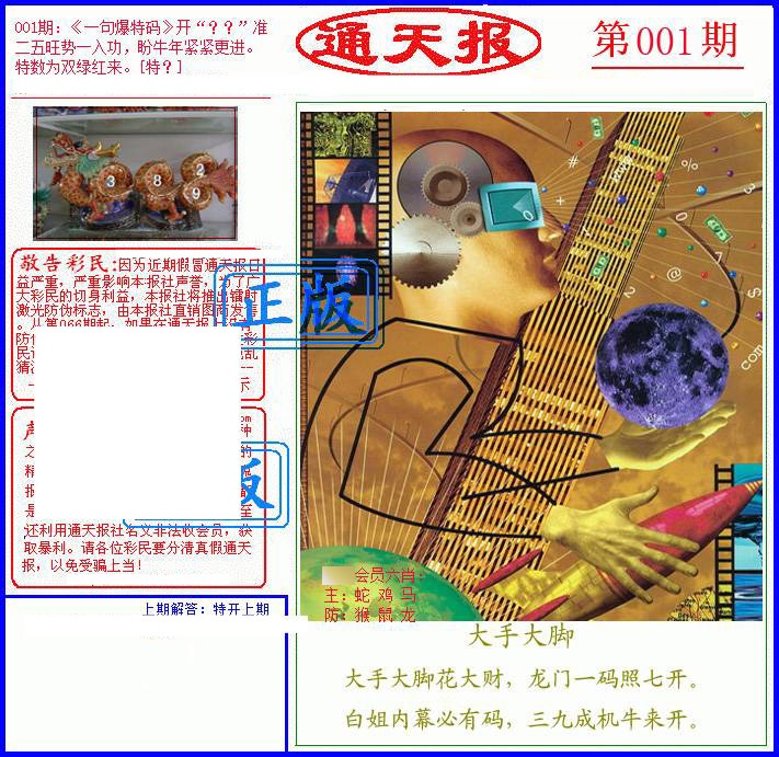 001期另通天报[图]