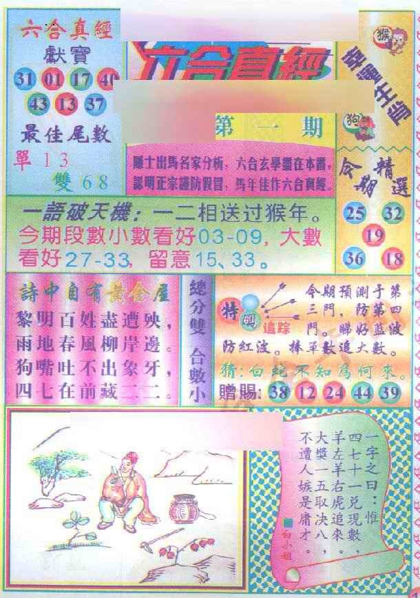 001期六合真经[图]