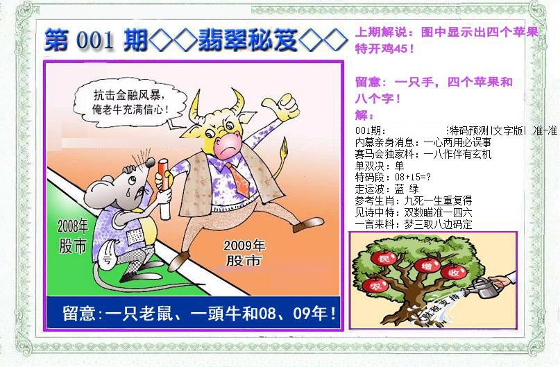 001期另翡翠秘笈(信封)[图]