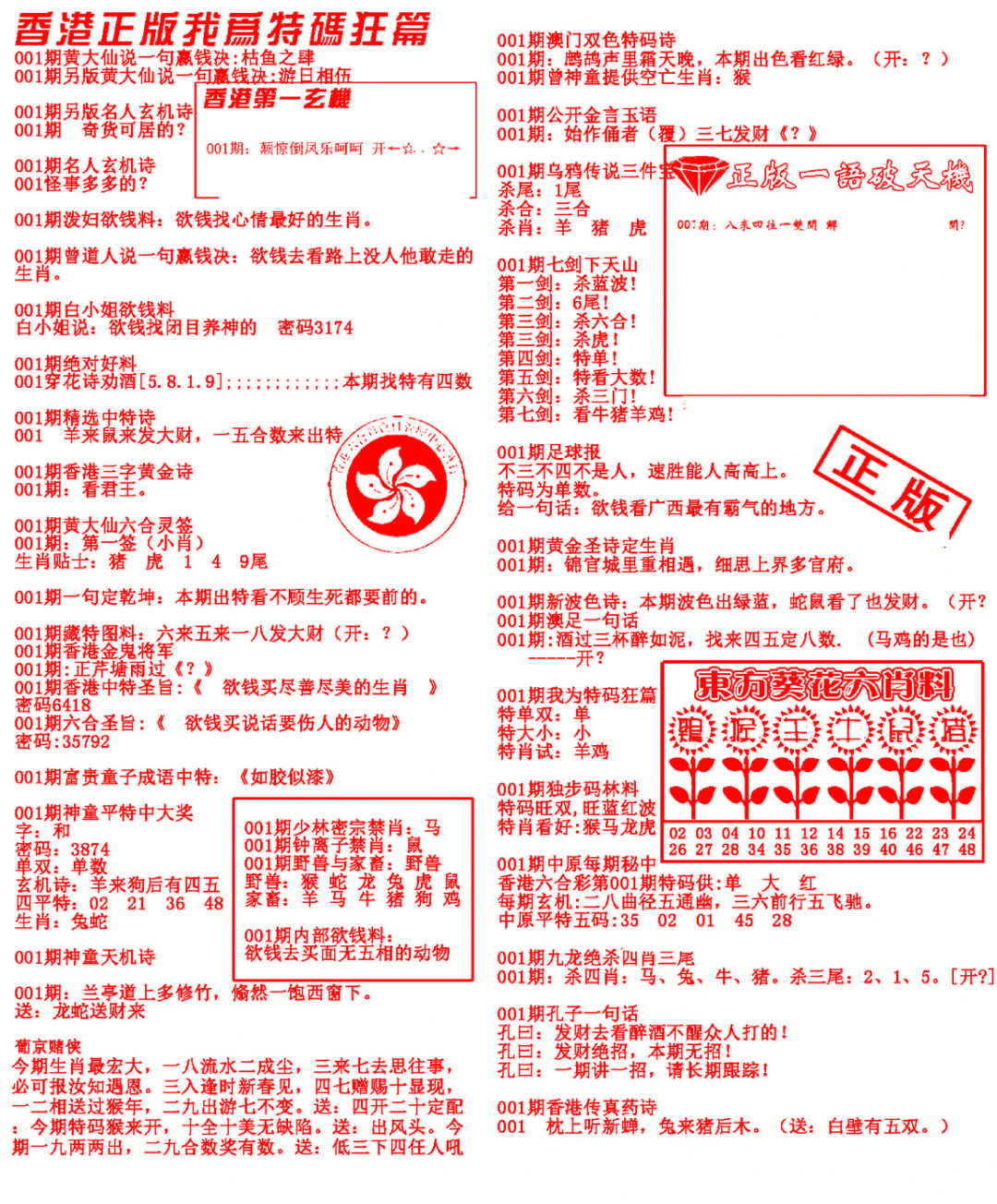 001期我为特码狂篇[图]