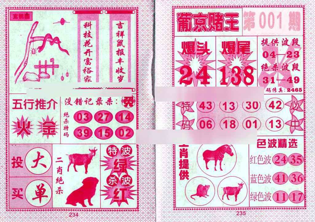 001期葡京赌王[图]