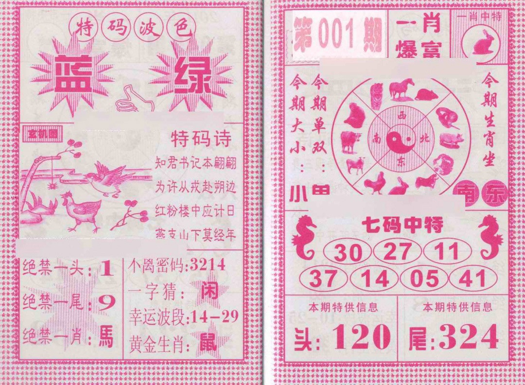 001期一肖爆富[图]