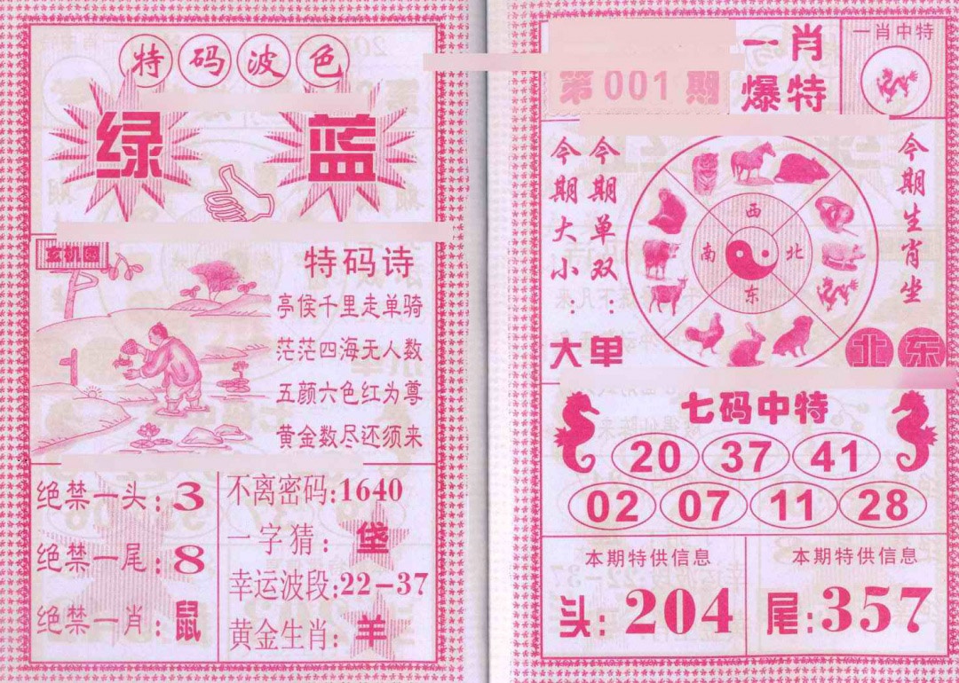 001期一肖爆特[图]