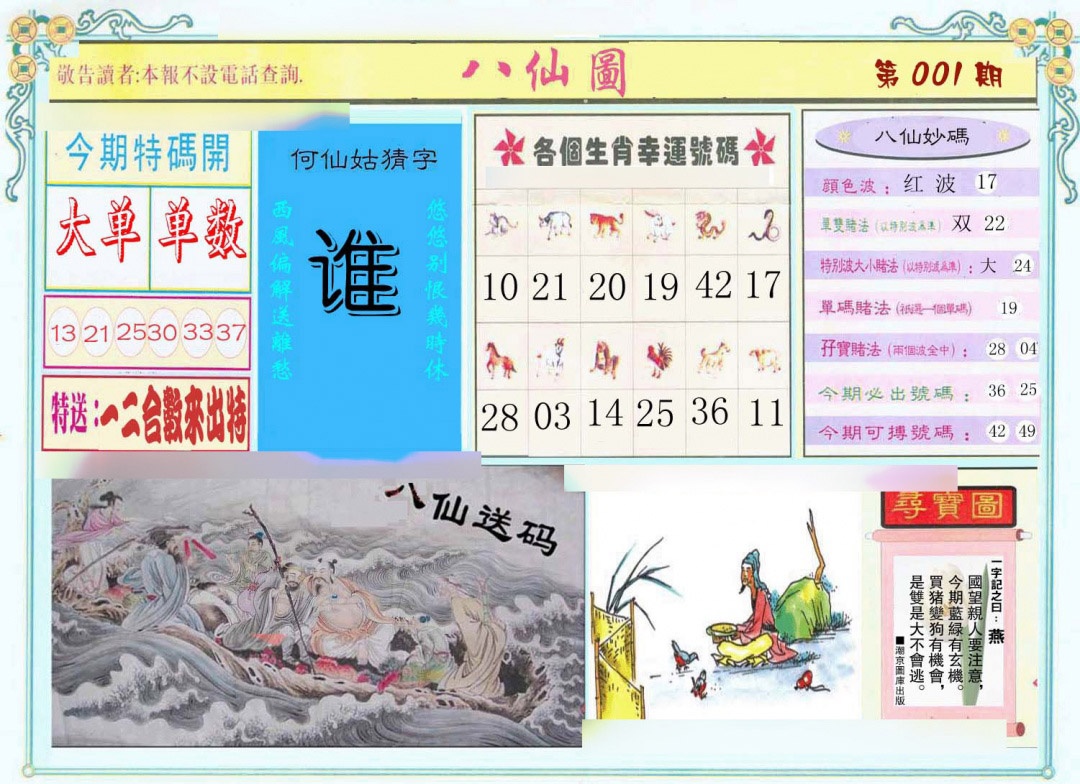 001期八仙图[图]