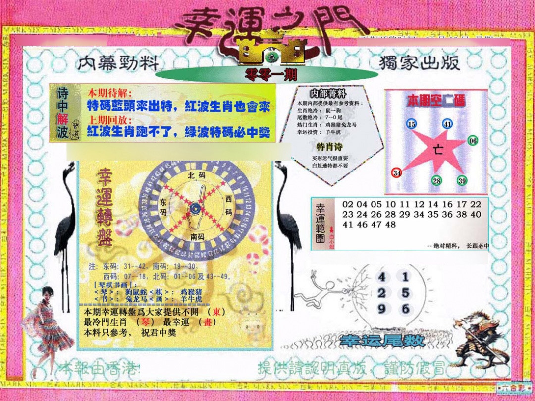 001期幸运之门[图]