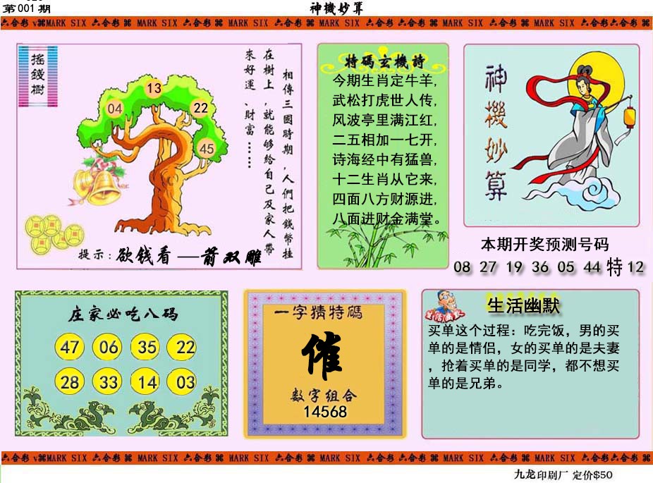 001期神机妙算[图]