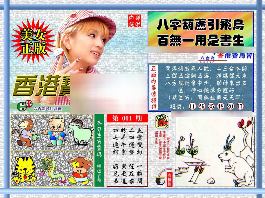 001期内幕透特[图]