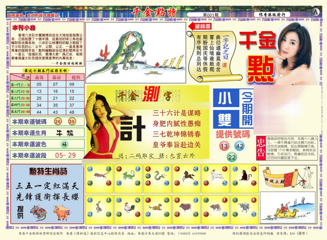 001期千金点特A(正版)[图]