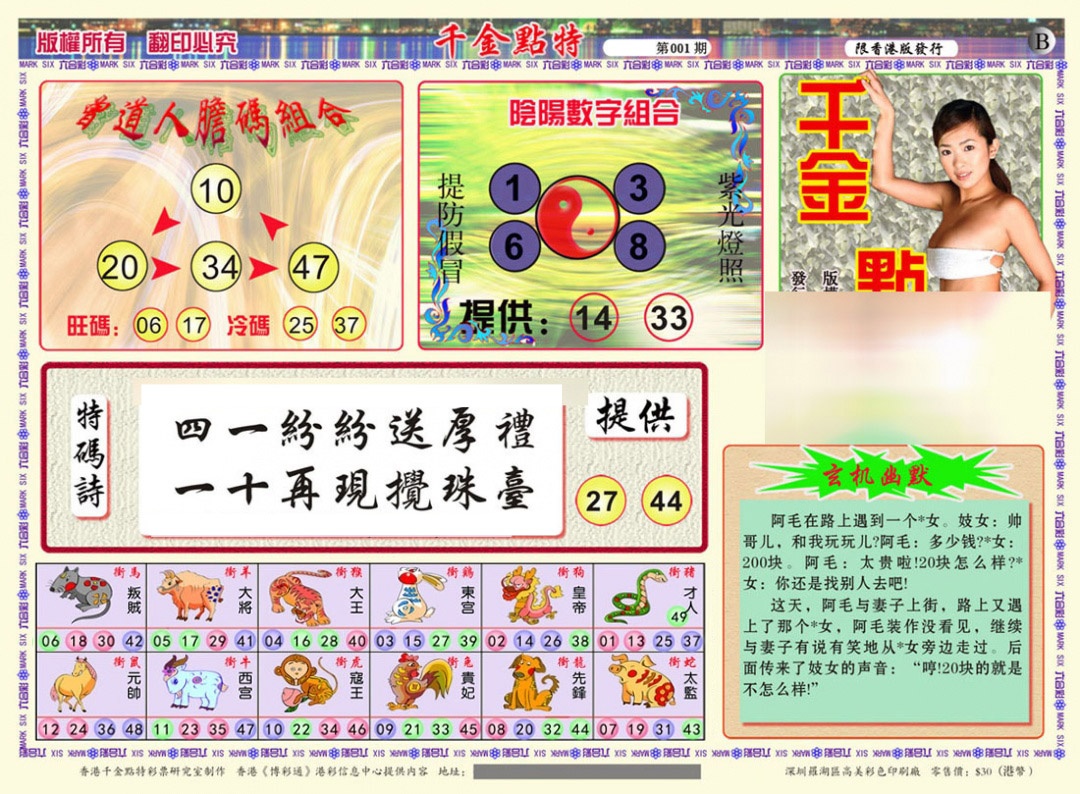 001期千金点特B(正版)[图]