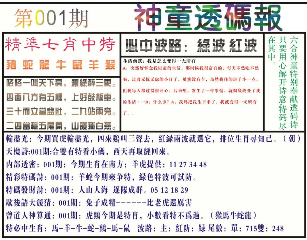 001期神童透码报(正版)[图]