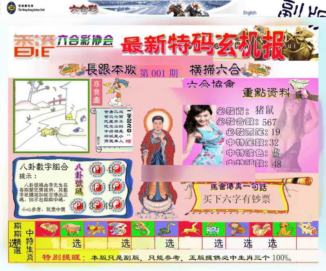 001期九龙内幕玄机报[图]