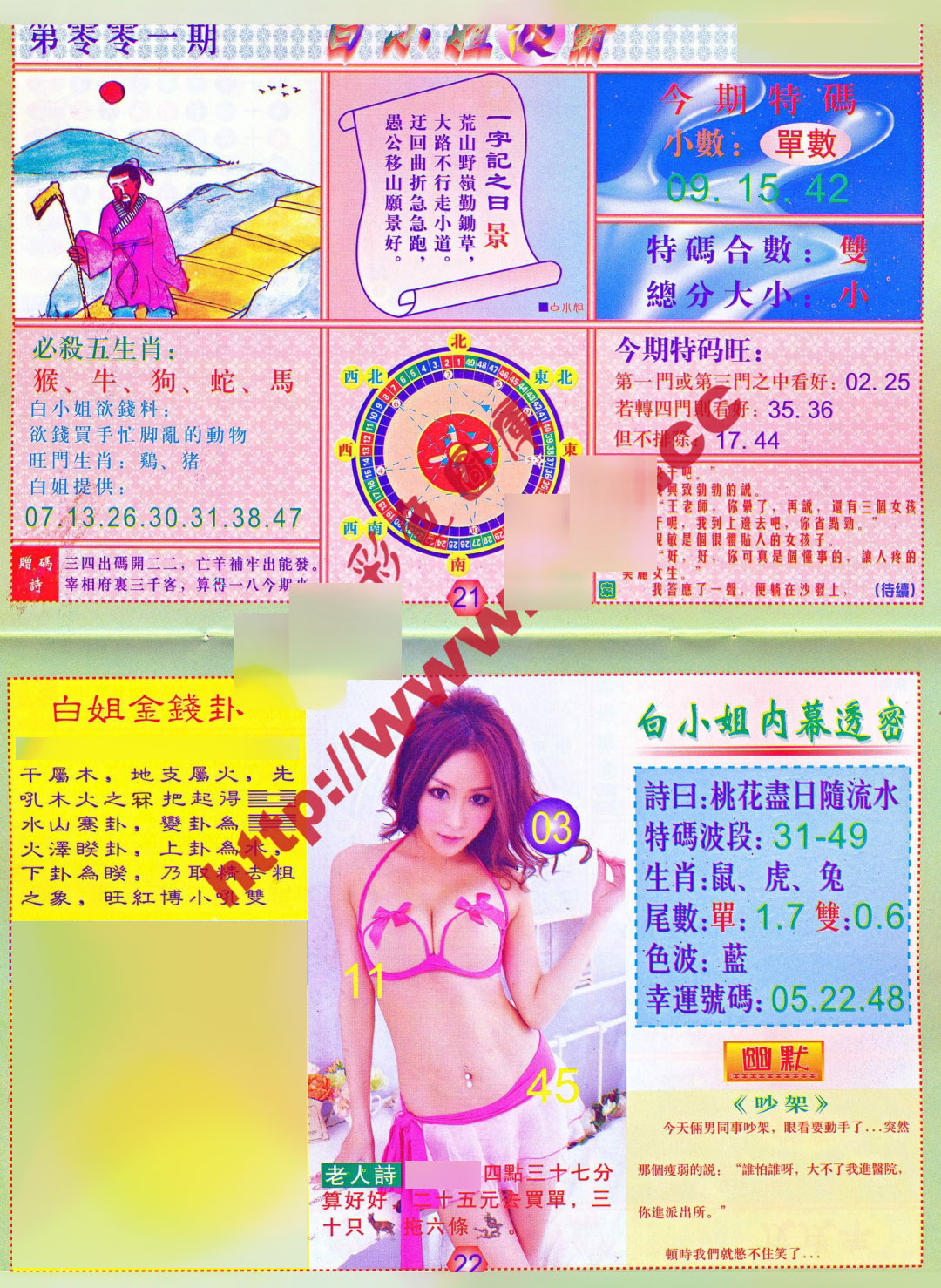 001期白小姐波霸[图]