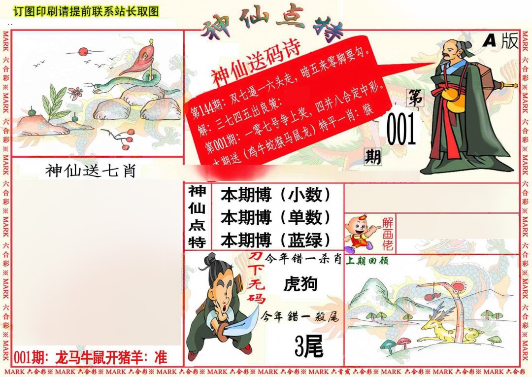 001期神仙点特A[图]