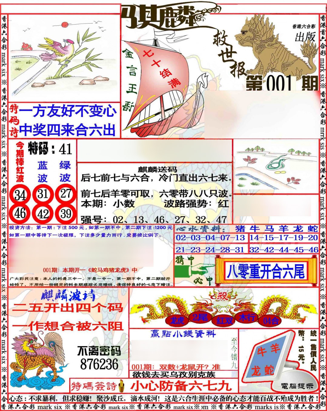 001期麒麟救世报[图]