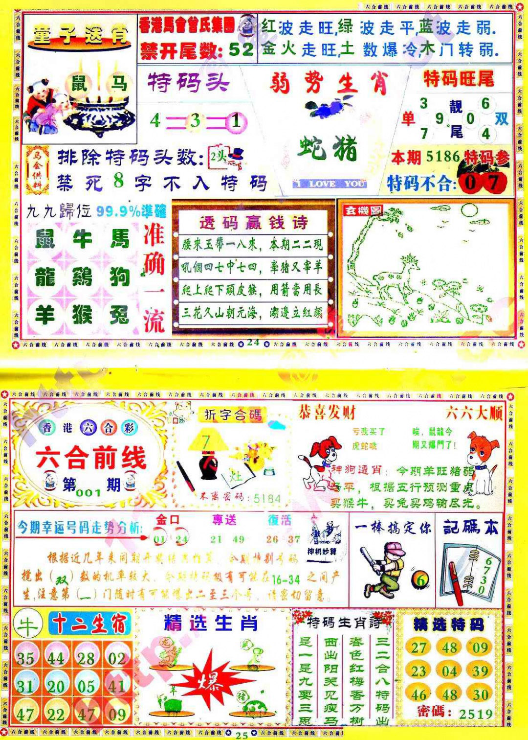 001期六合前线[图]