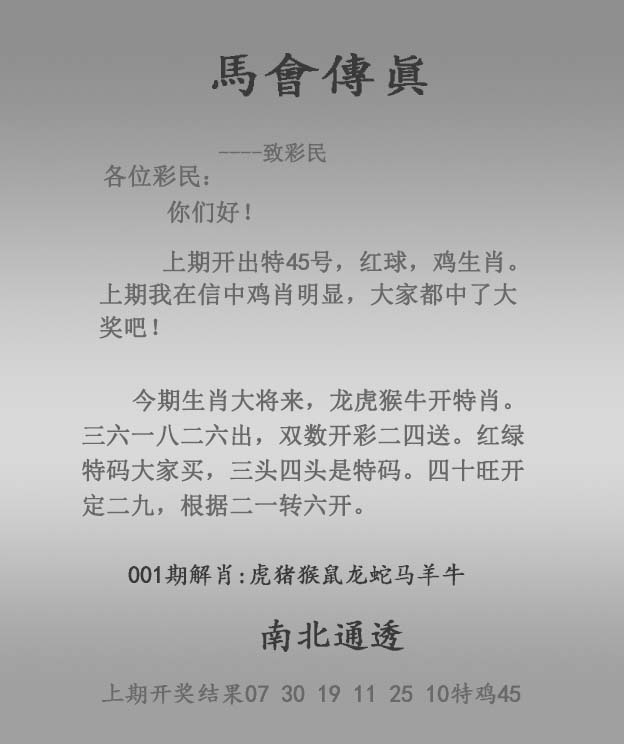 001期马会传真报[图]