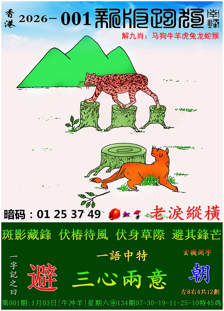 001期新版跑狗图[图]