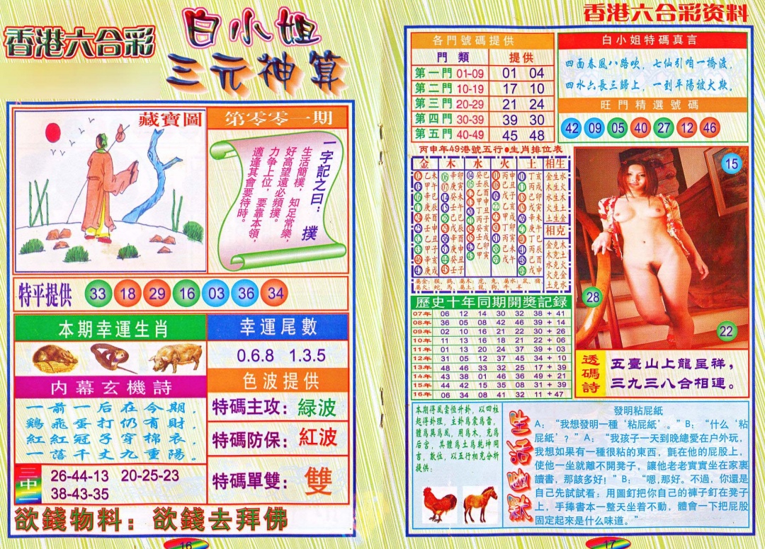 001期三元神算[图]