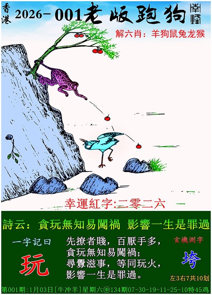 001期老版跑狗[图]