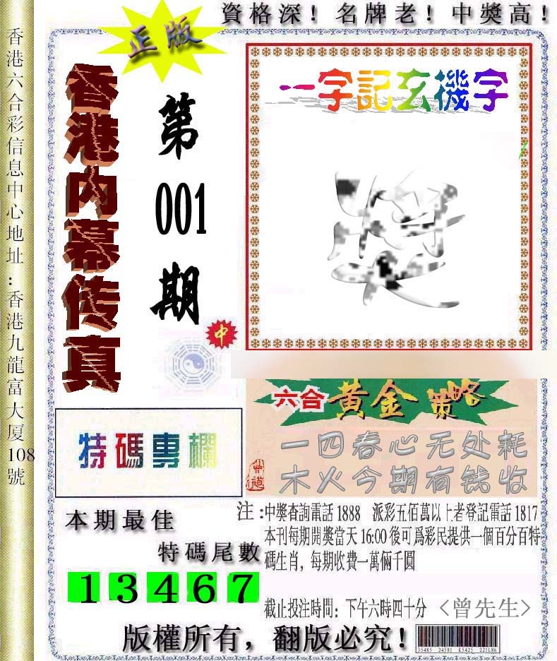 001期香港内幕传真信封图[图]