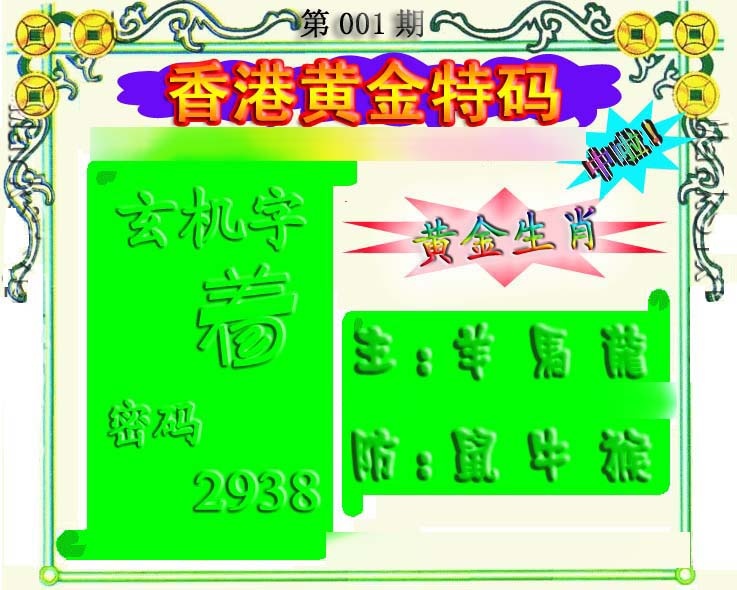 001期香港黄金特码[图]