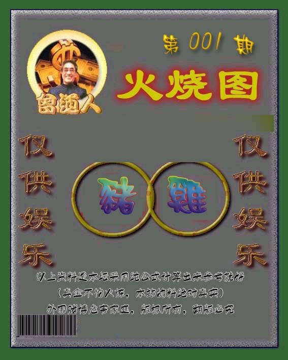 001期曾道人火烧图[图]