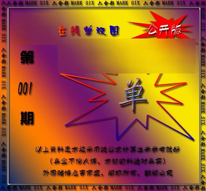 001期在线单双图[图]